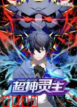 动态漫画·光子英雄传：光之觉醒