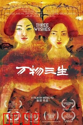 万物三生：生命轮回的真相