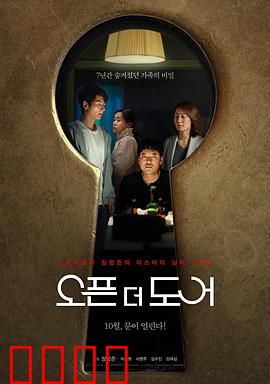 打开门：探寻真相的钥匙