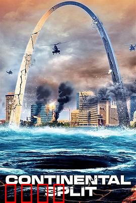 地球分裂：末日浩劫