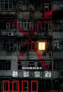 远征别墅：绝望的终极游戏