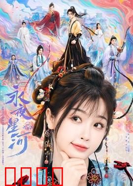 永夜星河：暗夜中的希望之光