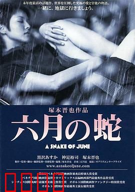 六月之蛇：雨夜的欲望