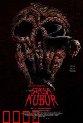 墓中酷刑：禁忌古墓谜案