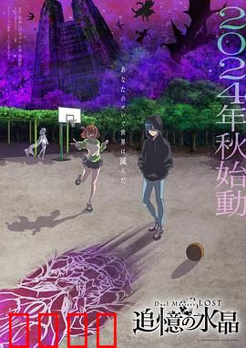 决斗大师LOST～追忆的水晶～：命运对决