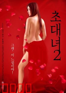 女士邀请函2：血染婚约