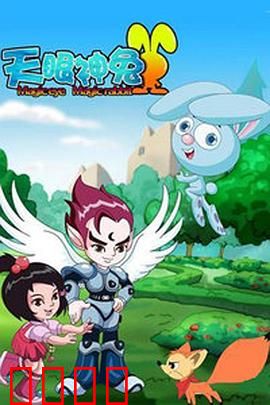 天眼神兔：萌兔觉醒超能力