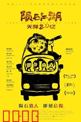 陨石江湖：星铁争霸