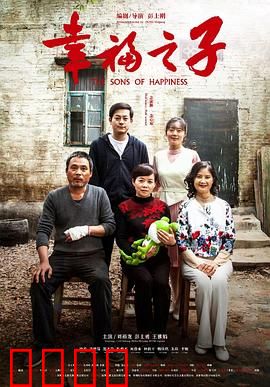 幸福之子：逆境中的光芒