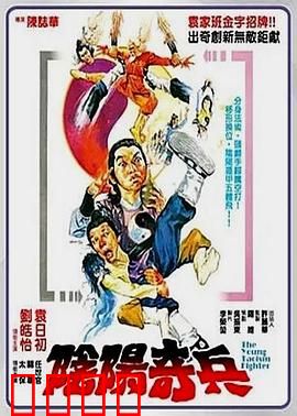 阴阳奇兵：正邪斗法