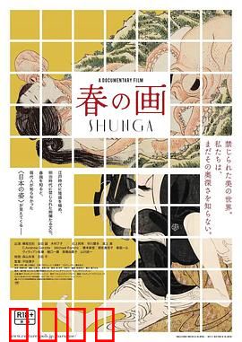 春の画：禁忌之美