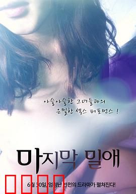 最后的深爱：深情不渝