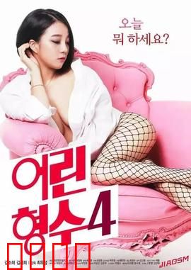 年轻的嫂子4：秘密与真相