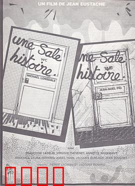 下流故事：荒诞人性