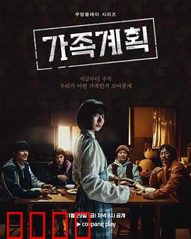 家族计划：假扮家人的秘密