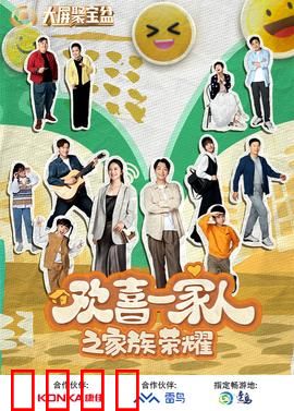 欢喜一家人之家族荣耀：家族争产风波