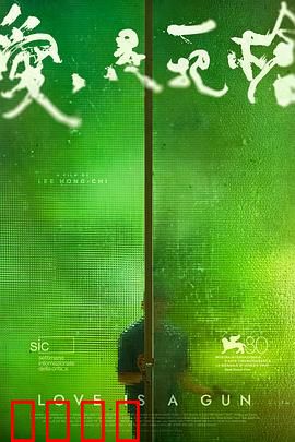 爱是一把枪：血色柔情