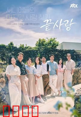 终于爱：错过的人再重逢