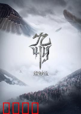 九州缥缈录动画版：乱世少年英雄