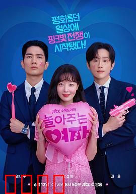 陪玩的女人：假戏真做