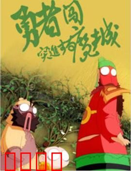 勇者闯魔城：暗影中的召唤