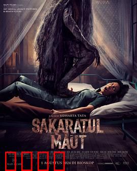 死透透：死亡轮回