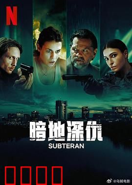 暗地深仇：复仇之眼