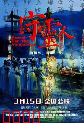 古堡守灵人：灵魂契约