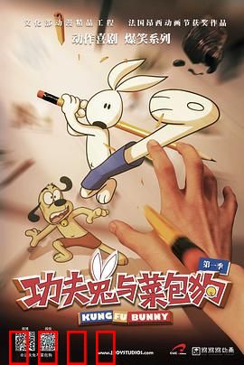 功夫兔与菜包狗第一季：爆笑萌宠对决