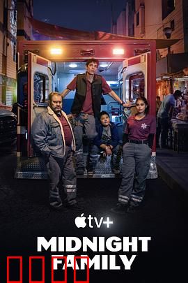 午夜之家：幽灵迷踪