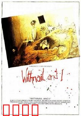 我与长指甲：荒诞的乡间逃亡