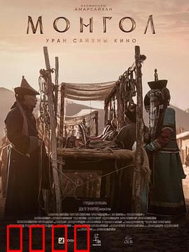 蒙古2023：草原权力游戏