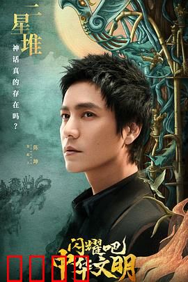 闪耀吧！中华文明：文化盛宴