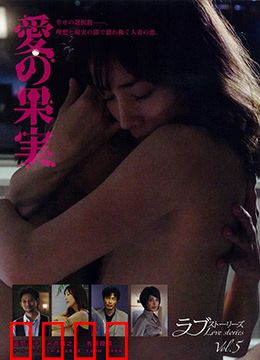 爱的果实：爱与救赎的奇幻之旅