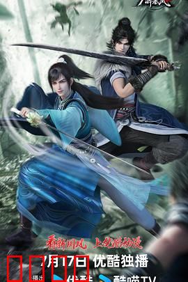 少年白马醉春风2：侠义再燃