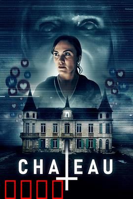 闹鬼城堡：幽灵新娘的诅咒