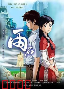 雨石：童年魔幻冒险