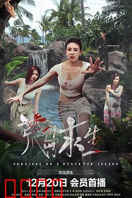 荒岛求生：绝境自救指南