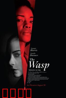 黄蜂蜇：致命复仇