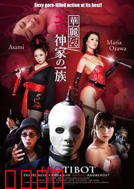 华丽的色情一族：情欲迷局