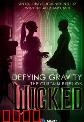 魔法坏女巫：善与恶的起源