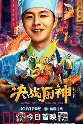决战厨神：巅峰对决，味蕾之战