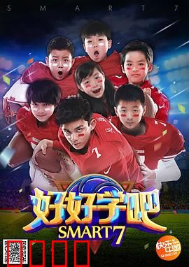 好好学吧：从学渣到学霸