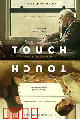 碰触：心灵触碰