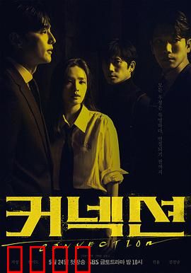 联结：数字囚笼