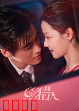 独角兽猎人：梦幻之战