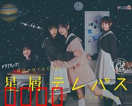 星灵感应真人版：青春心灵物语