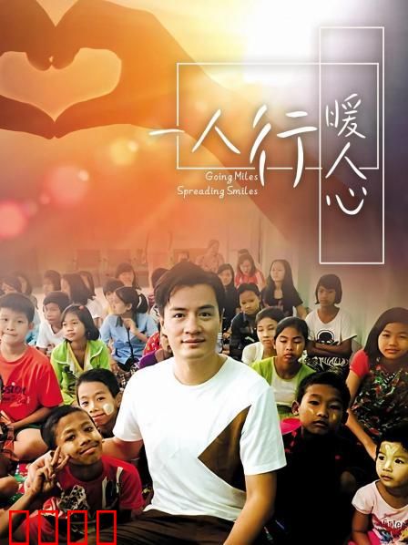 一人行缓人心：孤独之旅的治愈