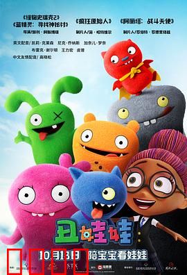 丑娃娃：逆袭之梦