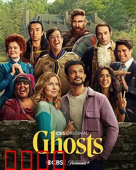 鬼屋欢乐送第三季：笑料翻新